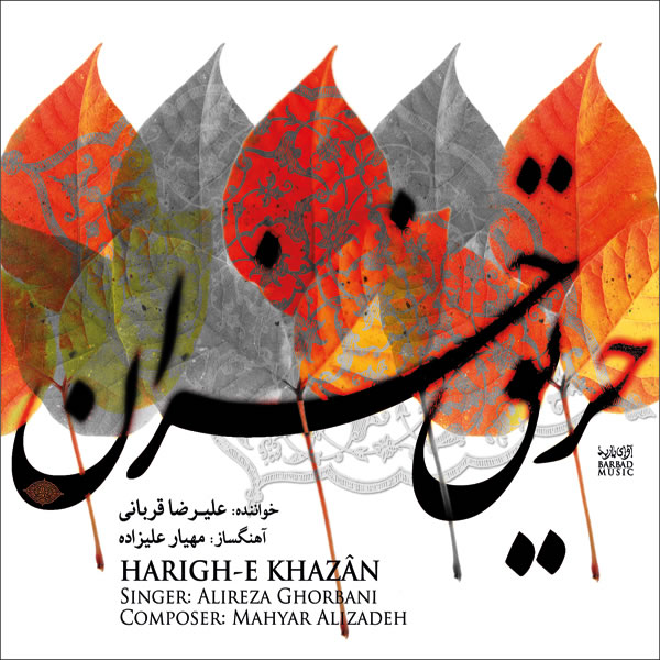 حریق خزان