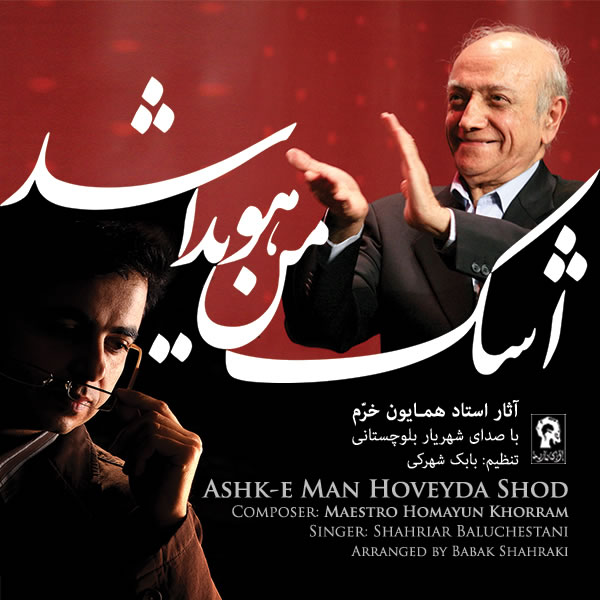 اشک من هویدا شد