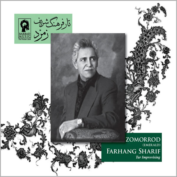 زمرد