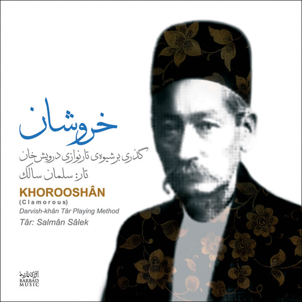 خروشان