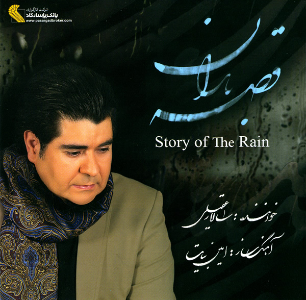 قصه باران